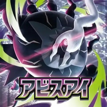 Pokemon TCG: Abyss Eye – Blue Mist