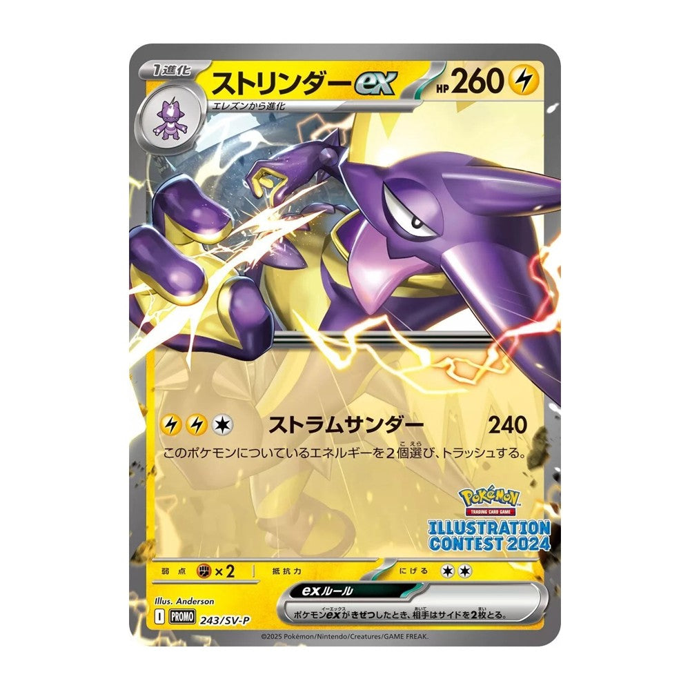Pokemon TCG: Japanese - 2024 Pokemon Japan Illustration Contest Promo 3-Card Pack