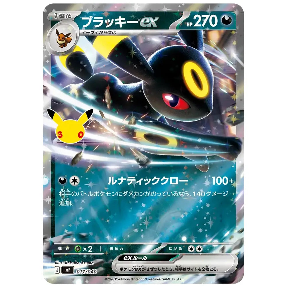 Pokemon TCG: 30th Celebration - Espeon and Umbreon [Premium Deck Set]