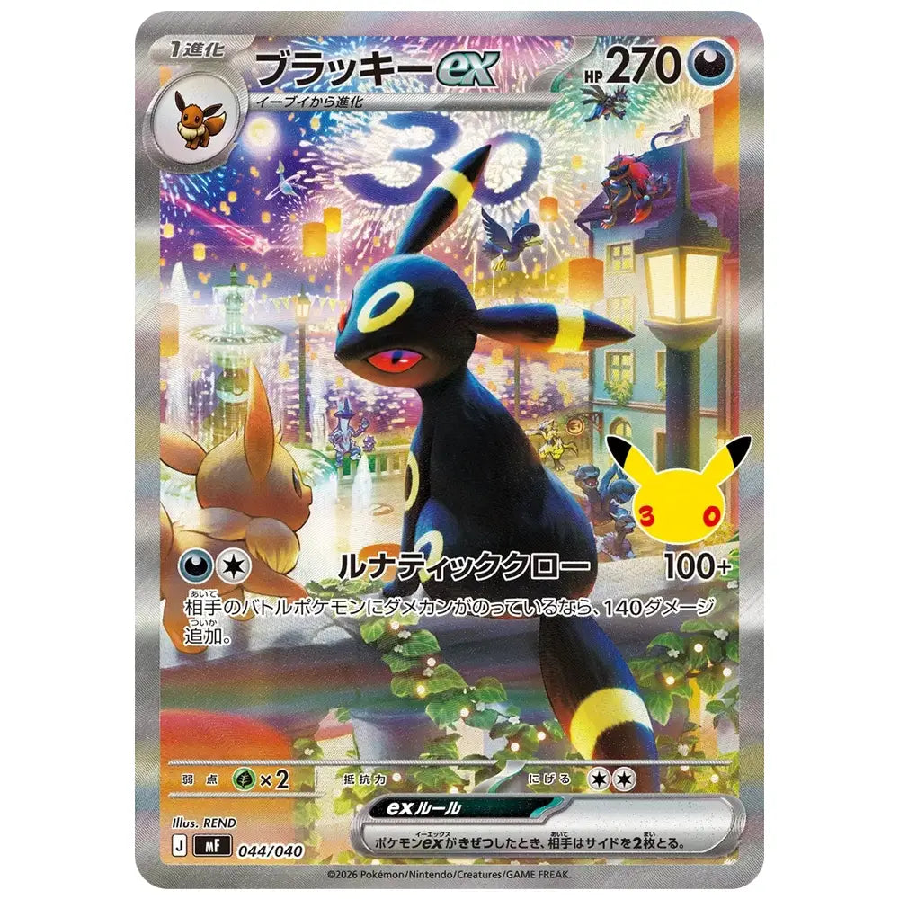 Pokemon TCG: 30th Celebration - Espeon and Umbreon [Premium Deck Set]