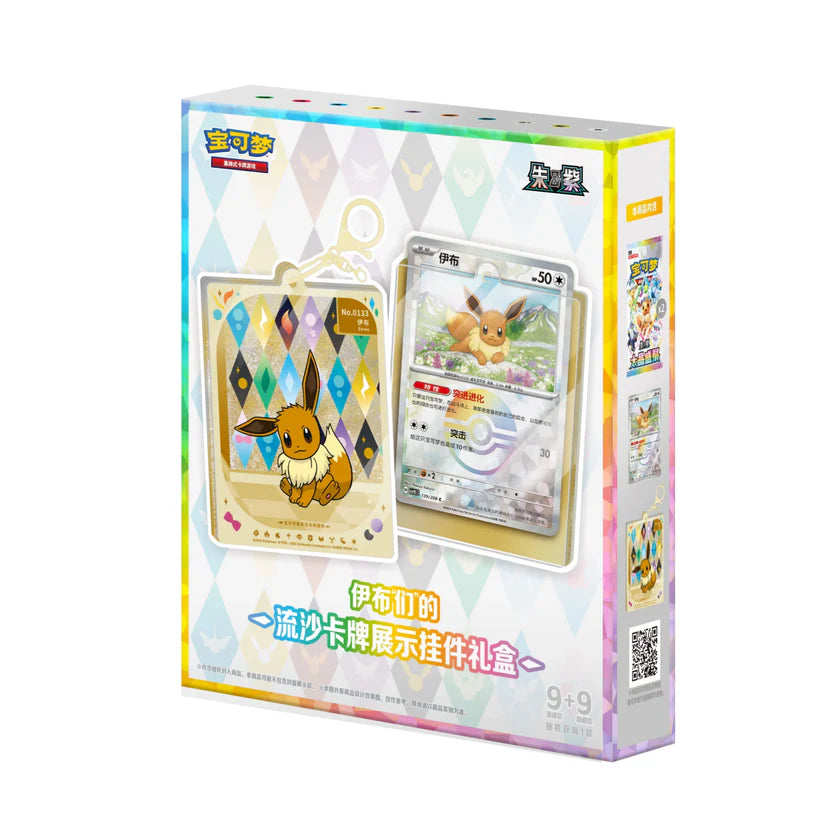 Pokemon TCG: Chinese - Terastal Gathering (CSV9.5) [Keychain Gift Box]