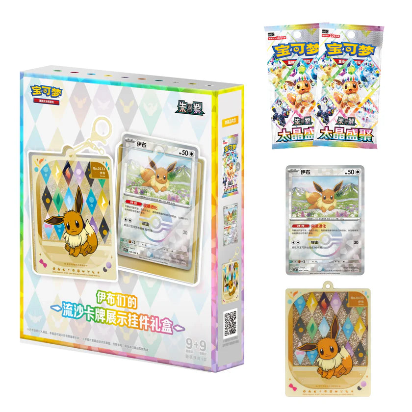 Pokemon TCG: Chinese - Terastal Gathering (CSV9.5) [Keychain Gift Box]
