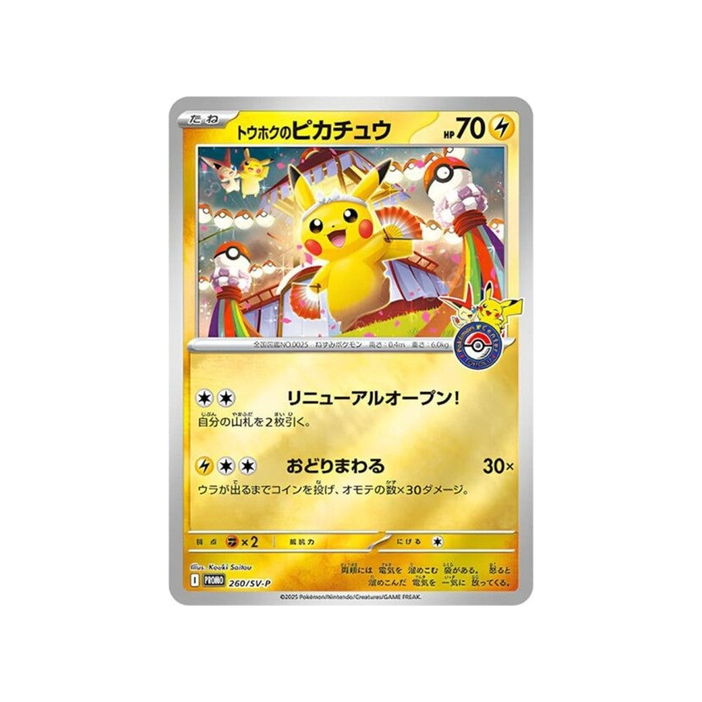 Pokemon TCG: Japanese - Tohoku [Special Box]