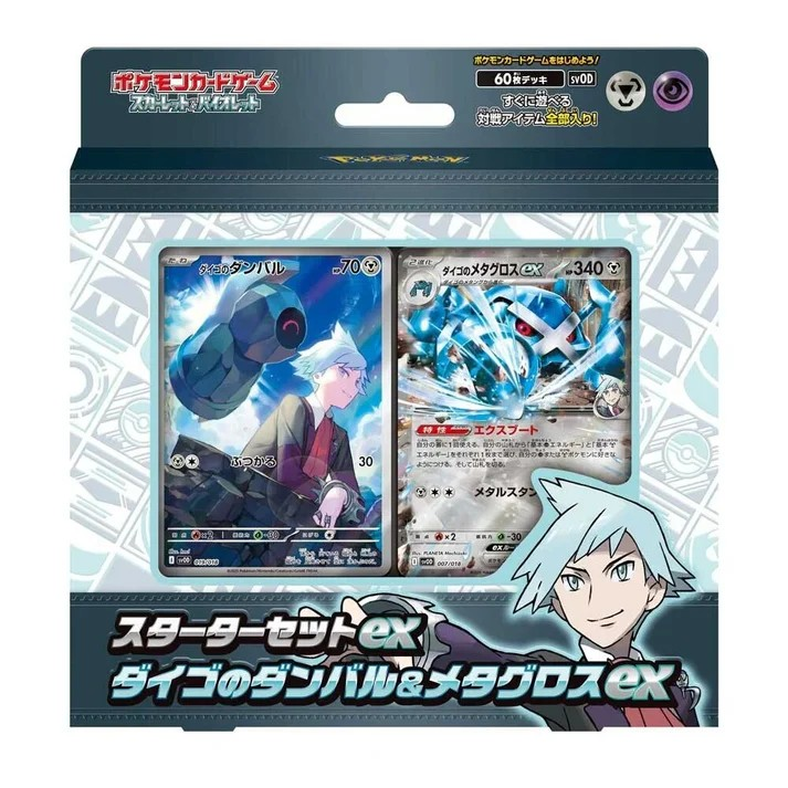 Pokemon TCG: Japanese - Steven's Beldum and Metagross ex [Starter Set]
