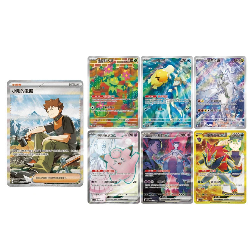 Pokemon TCG: Chinese - Chasing Glory Together [Slim Booster Box]