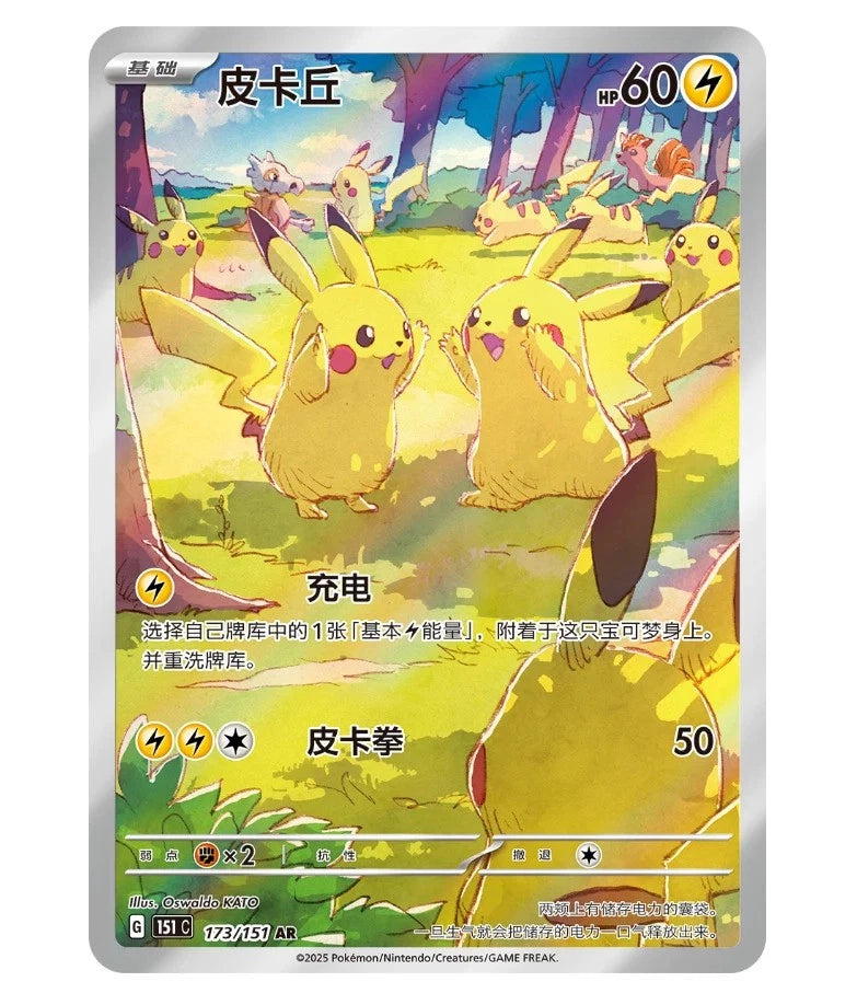 Pokemon TCG: Chinese - 151 Gathering [Slim Booster Box]
