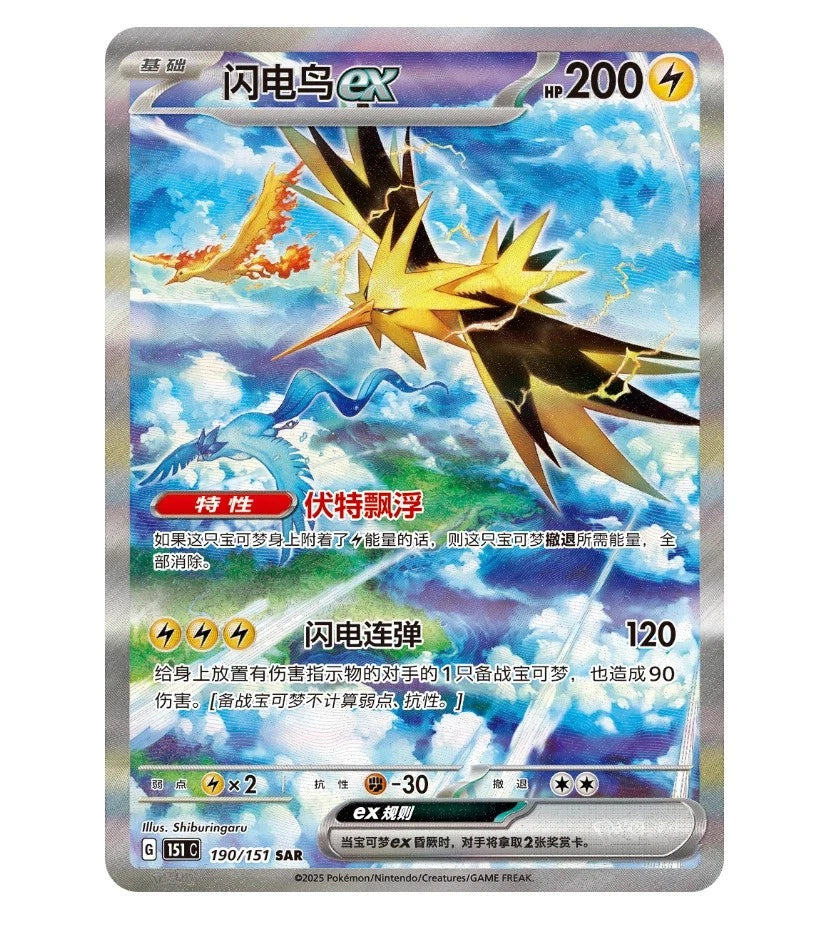 Pokemon TCG: Chinese - 151 Gathering [Slim Booster Box]