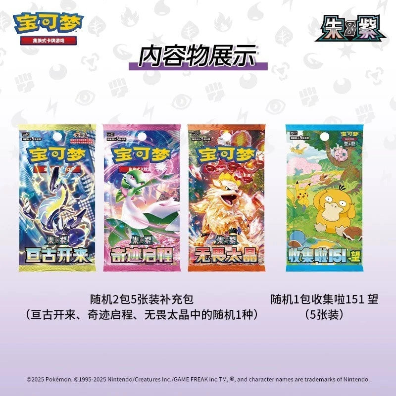 Pokemon TCG: Chinese - Journey Series - Departure Battle [Gift Box] Pokemon TCG Chinese
